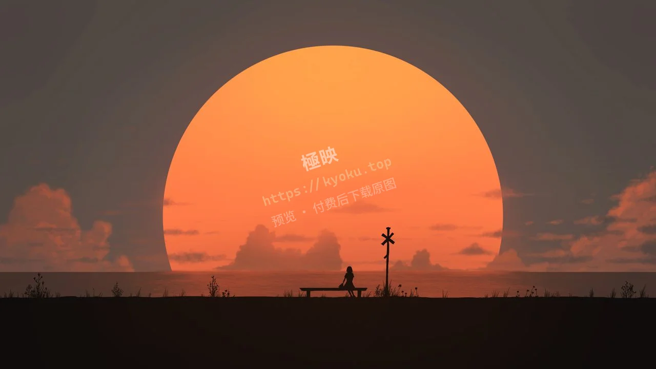 落日
