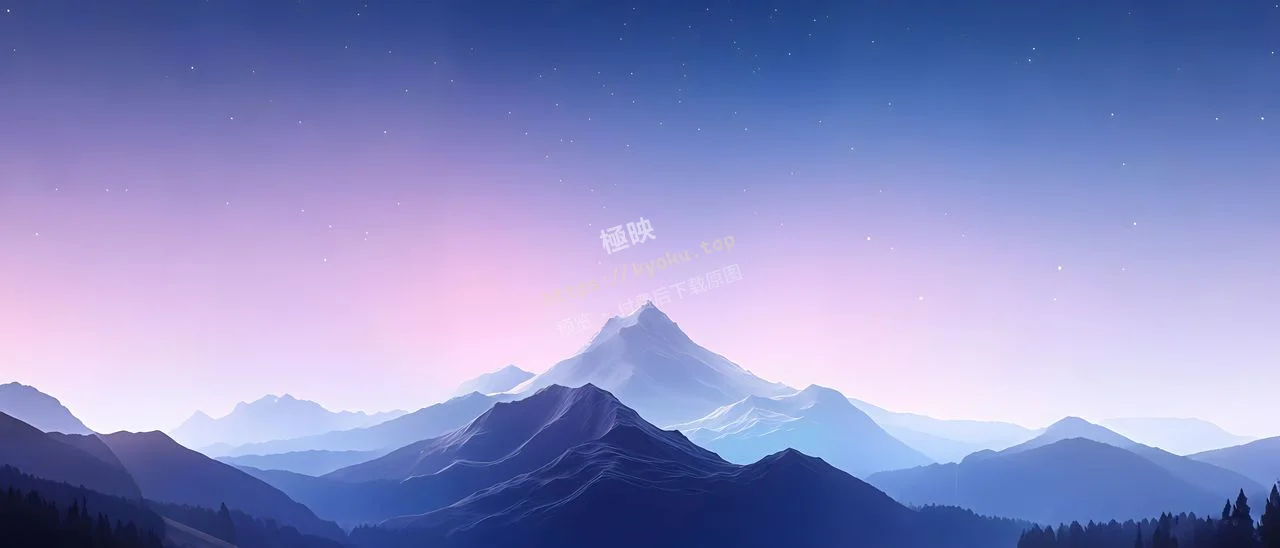 渐变山脉粉蓝层峦星空