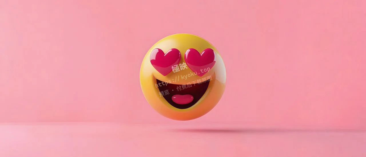 爱心眼emoji甜蜜