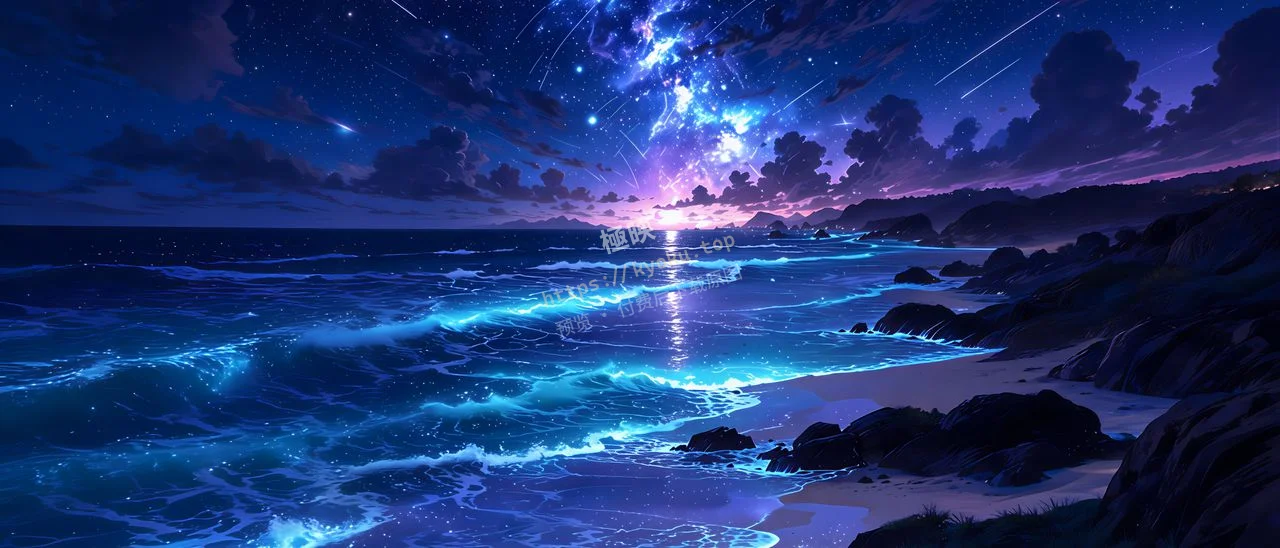 荧光海滩流星雨治愈系